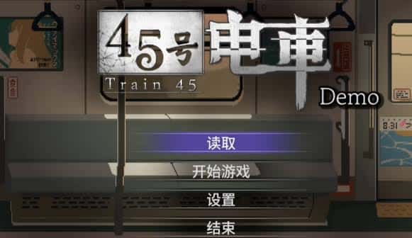 45号电车 | 中文官方网站封面
